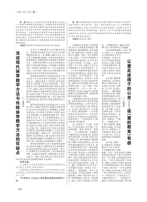 浅谈现代体育教学方法与传统体育教学方法的优缺点