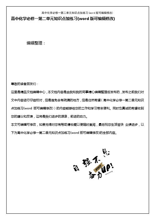 高中化学必修一第二单元知识点加练习(K12教育文档)