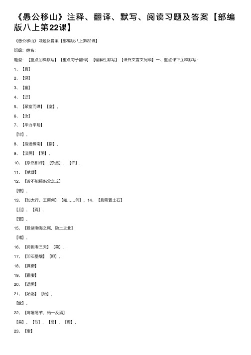 《愚公移山》注释、翻译、默写、阅读习题及答案【部编版八上第22课】