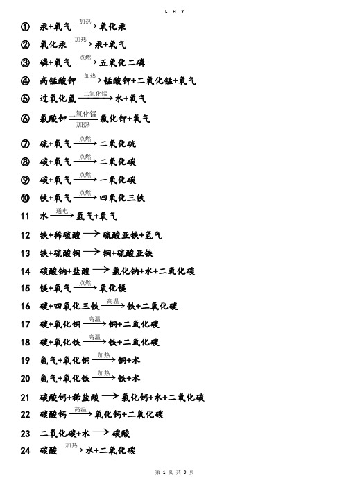 初中所有化学方程式汇总及常见物质化学式对照表