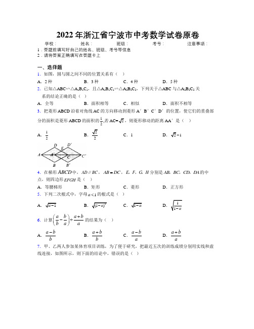 2022年浙江省宁波市中考数学试卷原卷附解析