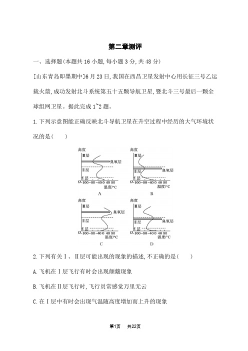 人教版高中地理必修第一册课后习题 第2章 地球上的大气 第2章测评 (2)