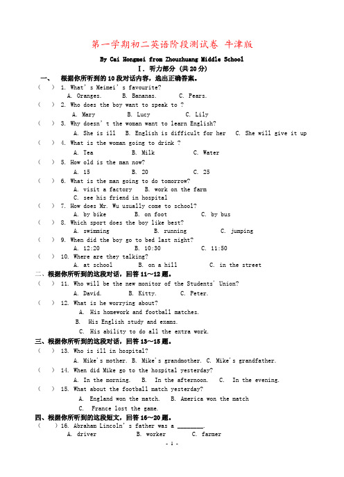 第一学期初二英语阶段测试卷 牛津版