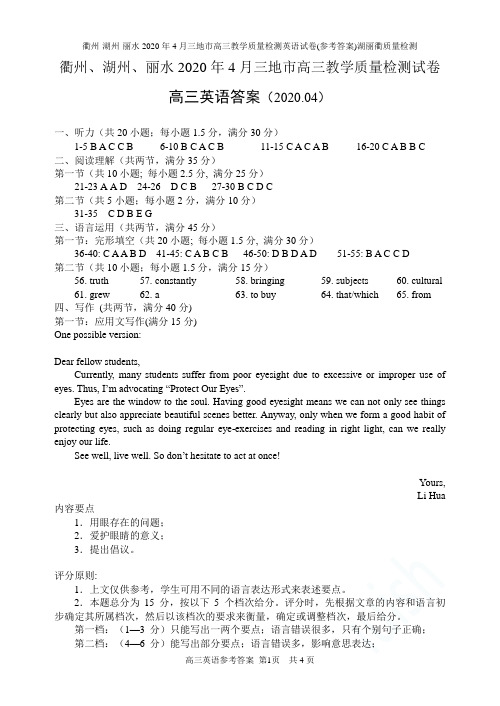 衢州-湖州-丽水2020年4月三地市高三教学质量检测英语试卷(参考答案)湖丽衢质量检测