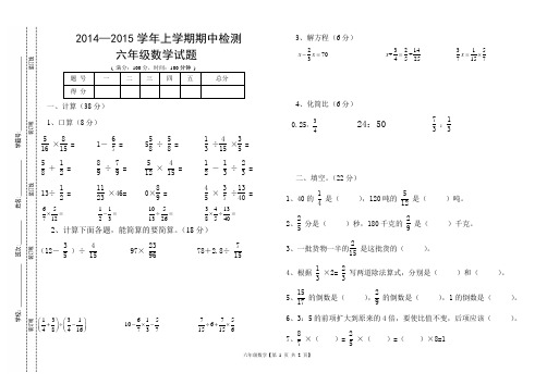 014—2015学年上学期期中检测六年级数学期中检测