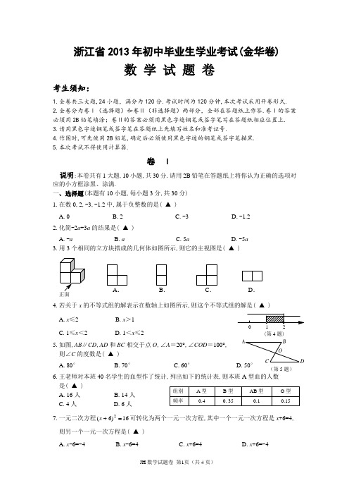 2013金华数学中考试卷