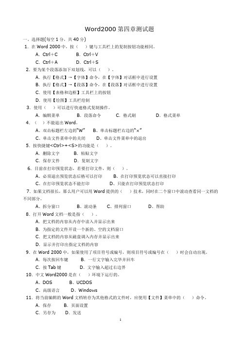 word2000第四章测试题