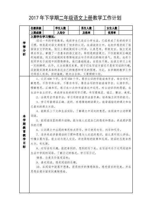 2017湘教版二年级语文上册教案-教学计划进度表(新版教材)