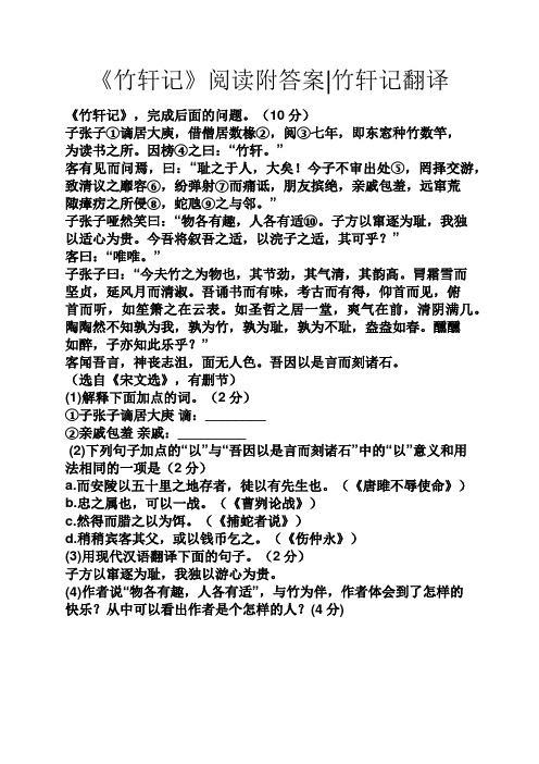 《竹轩记》阅读附答案竹轩记翻译