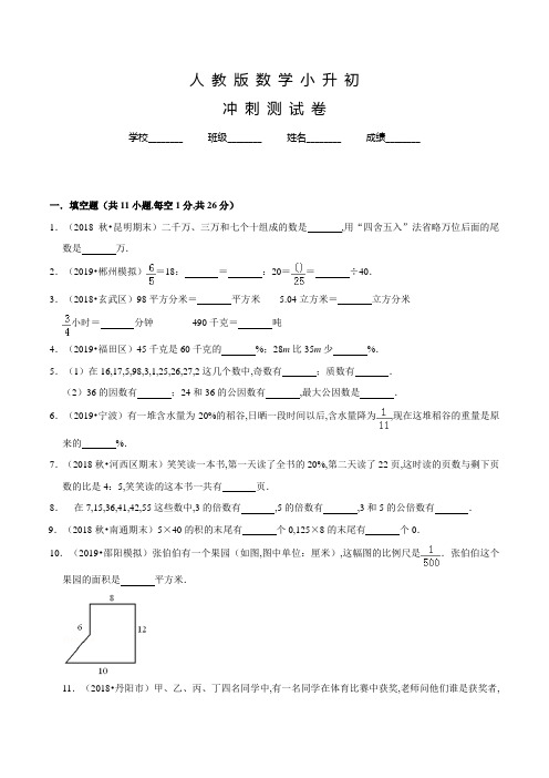 人教版小升初数学预测试卷含答案