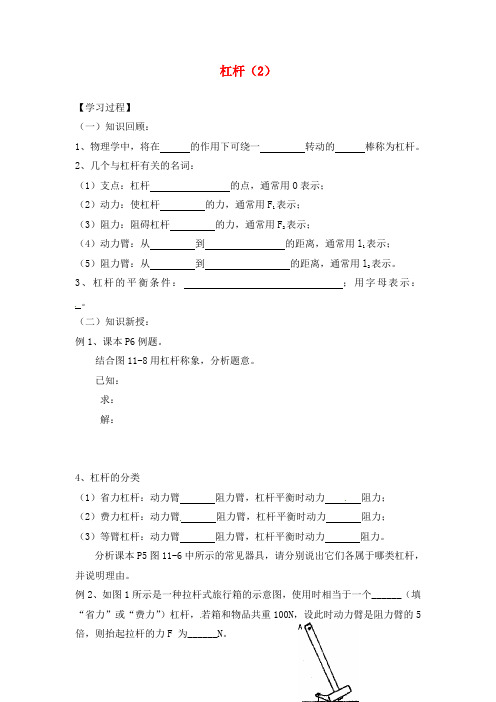 江苏省溧水县孔镇中学九年级物理上册 11.1 杠杆学案2(无答案) 苏科版