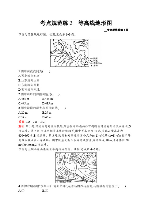 2021届广西高考地理导学一轮复习考点规范练2 等高线地形图 