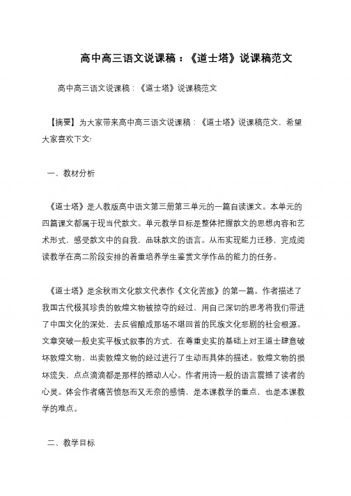 高中高三语文说课稿:《道士塔》说课稿范文