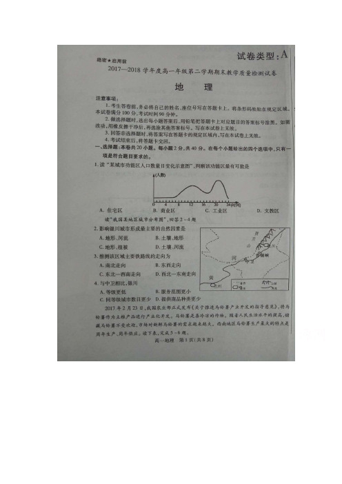 内蒙古包头市20172018学年高一下学期期末大联考地理试卷及扫描版含答案