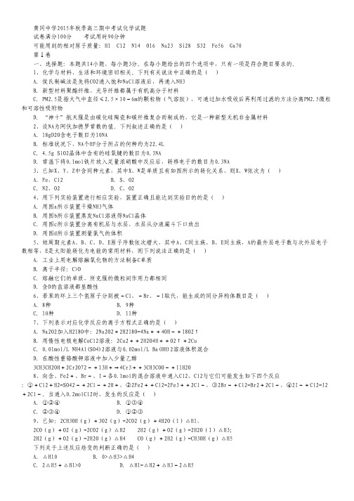 湖北省黄冈市黄冈中学2016届高三上学期期中考试化学试卷.pdf