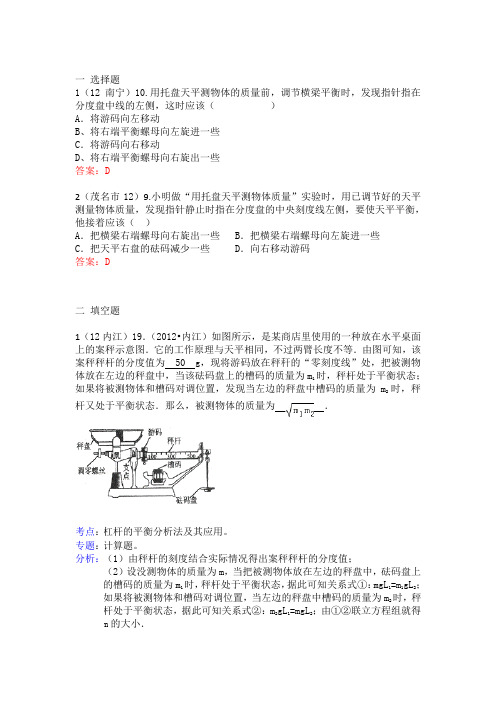 初中物理天平使用