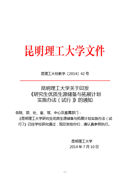 昆理工大校教字〔2014〕42号