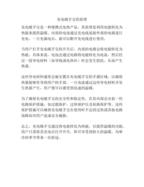 充电暖手宝的原理