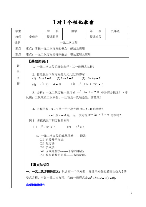 初中数学一元二次方程试讲教案