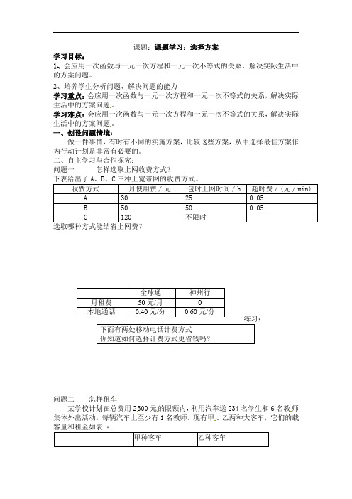 初中数学八年级下册《课题学习：选择方案》优秀教学设计