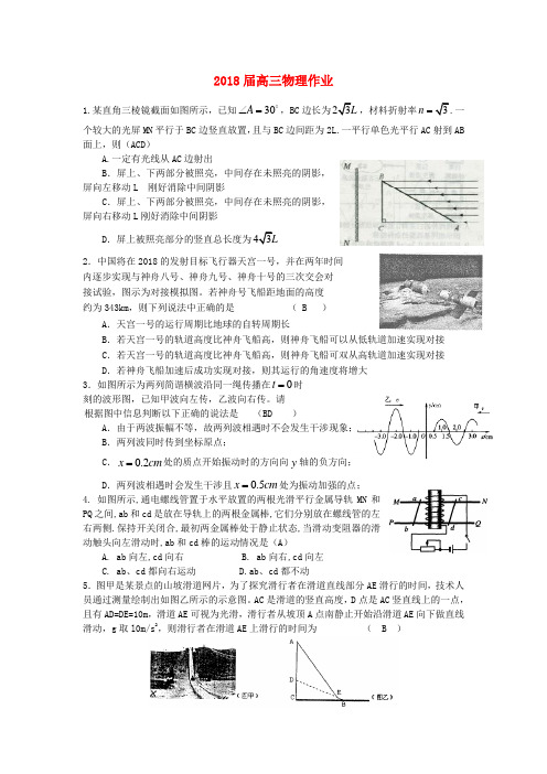 最新-广西陆川县中学2018届高三物理回归练习与收网题(