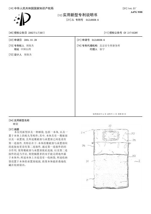 睡袋[实用新型专利]