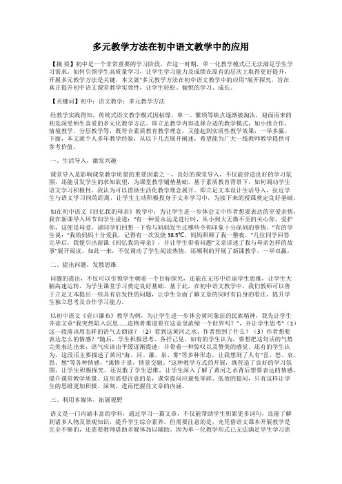 多元教学方法在初中语文教学中的应用