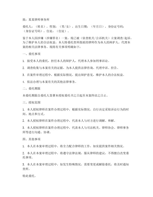 刑事案件授权委托书委托期限