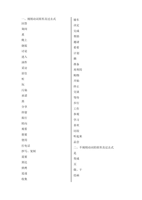 小学必须掌握的动词过去式测试题