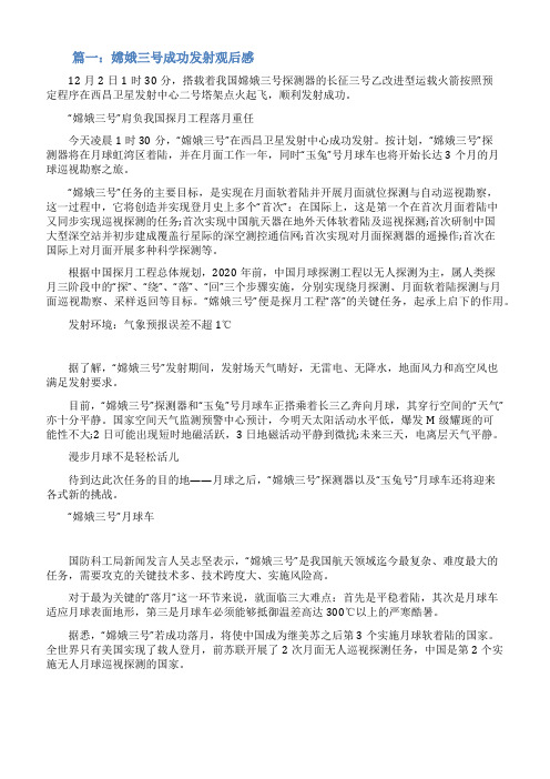 五年级热门话题作文嫦娥三号成功发射观后感