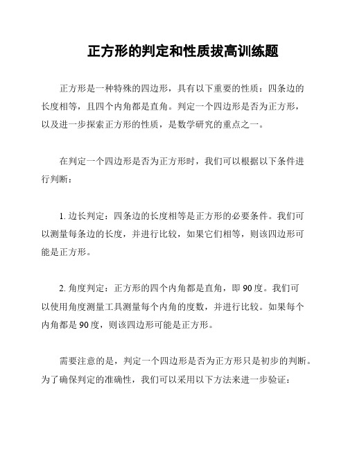 正方形的判定和性质拔高训练题