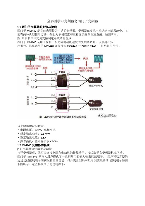 西门子变频器的安装与接线