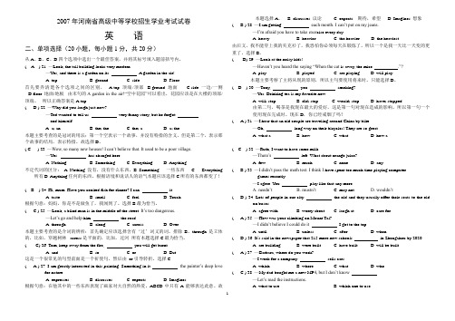 解析2007年河南中考英语试题