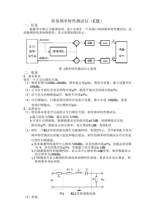 简易频率特性测试仪 E题 