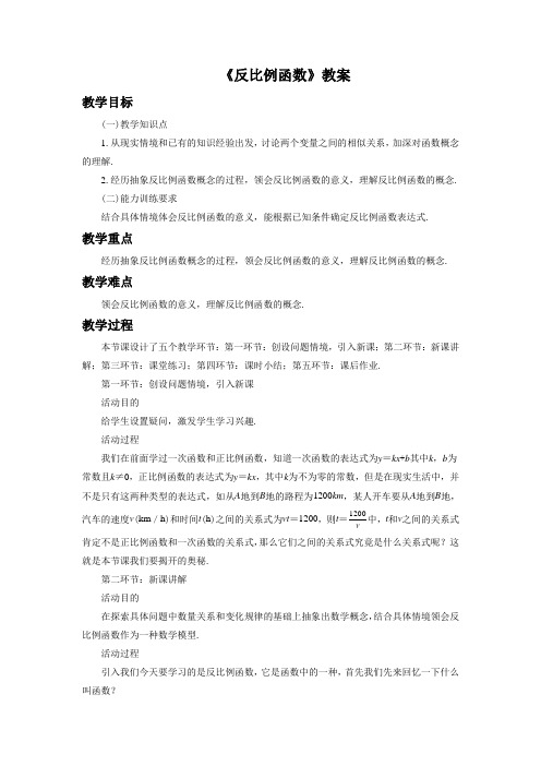 湘教版九年级数学上册《反比例函数》教案