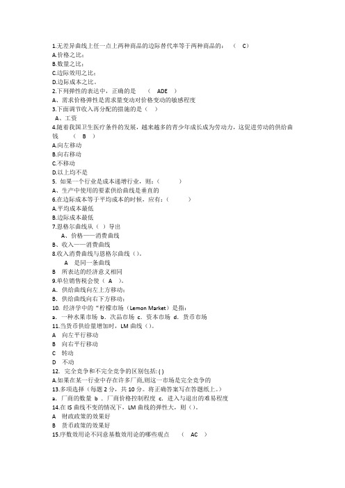 2014年经济学知识：无差异曲线上任一点上两种商品的边际替代率理论考试试题及答案