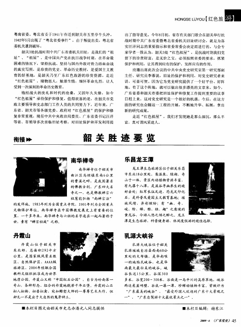 韶关胜迹要览