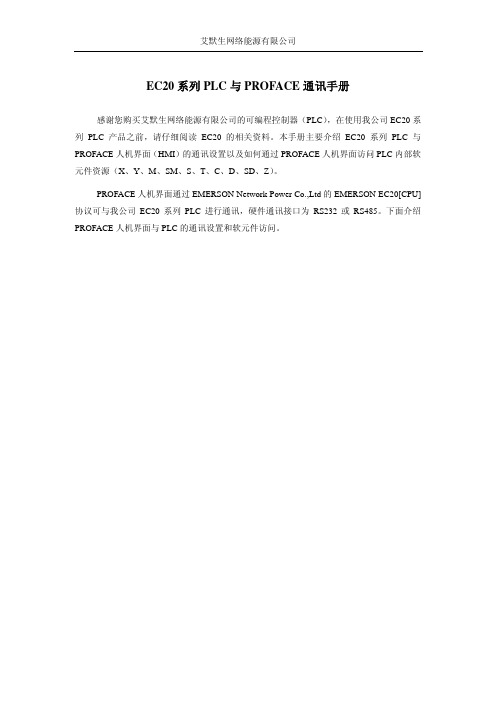 艾默生网络能源有限公司