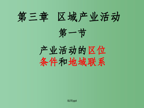 高中地理《地理信息系统及其应用》课件 湘教版必修3