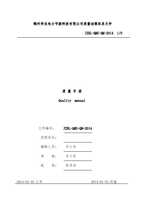 科技有限公司质量手册资料