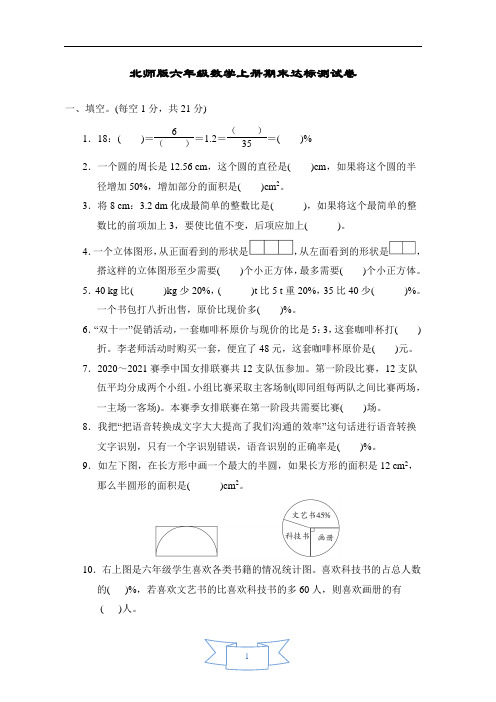 北师版六年级数学上册期末达标测试卷含答案