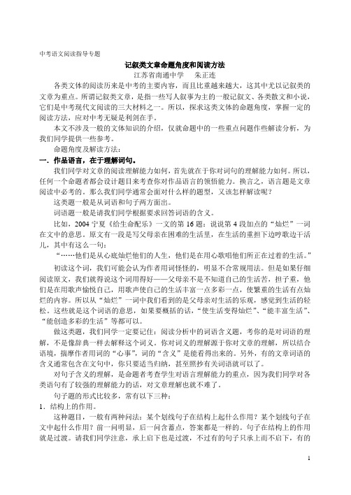 中考语文阅读指导专题之四记叙文阅读