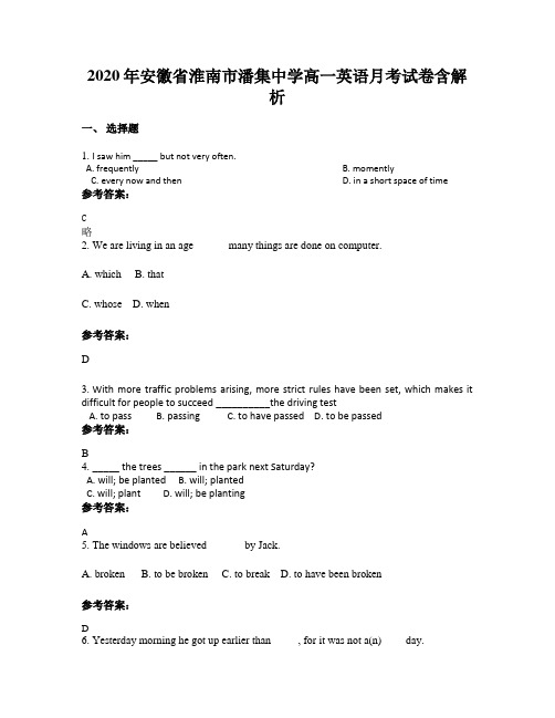 2020年安徽省淮南市潘集中学高一英语月考试卷含解析