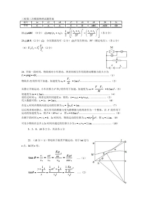 黑龙江省哈师大附中2014届高三第三次高考模拟考试 理科综合参考答案