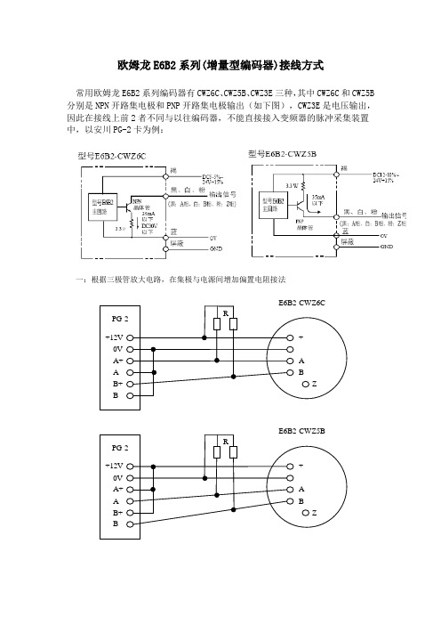 omron编码器接线方法