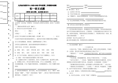 苏教版初一语文第二学期期末检测试题有答案