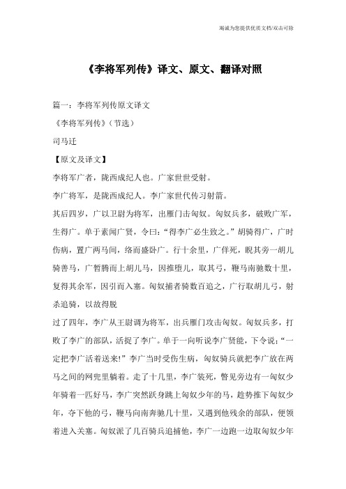 《李将军列传》译文、原文、翻译对照