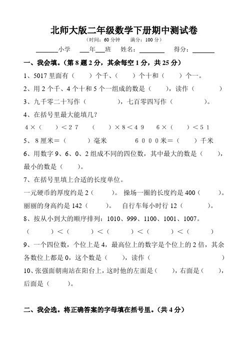 北师大版小学二年级数学下册期中试卷 共六套