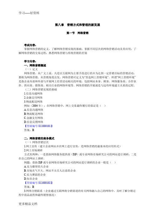 中级经济师商业专业知识与实务讲义08教学文案