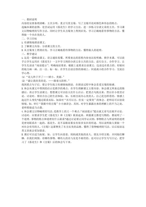 《丑菊》教案-教学教案